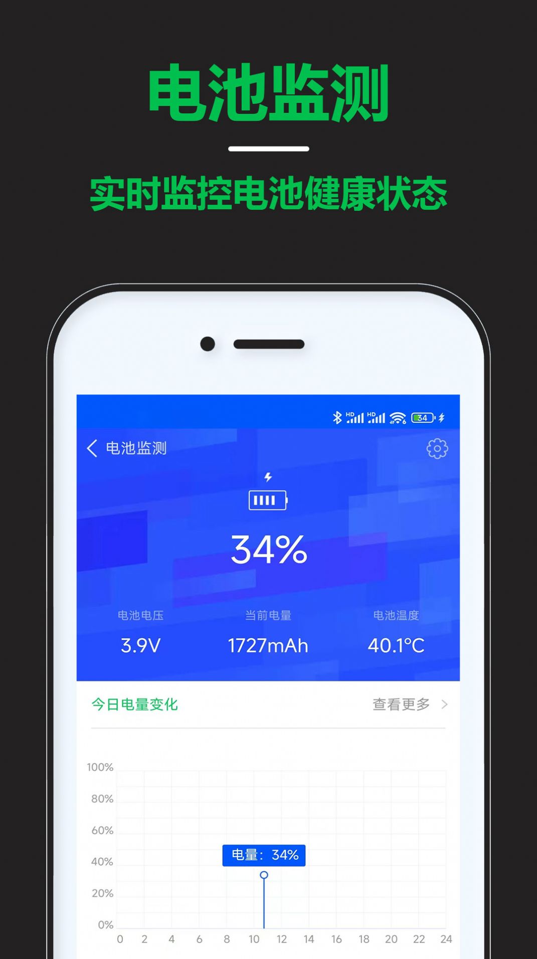 智能省電寶app安卓版截圖3