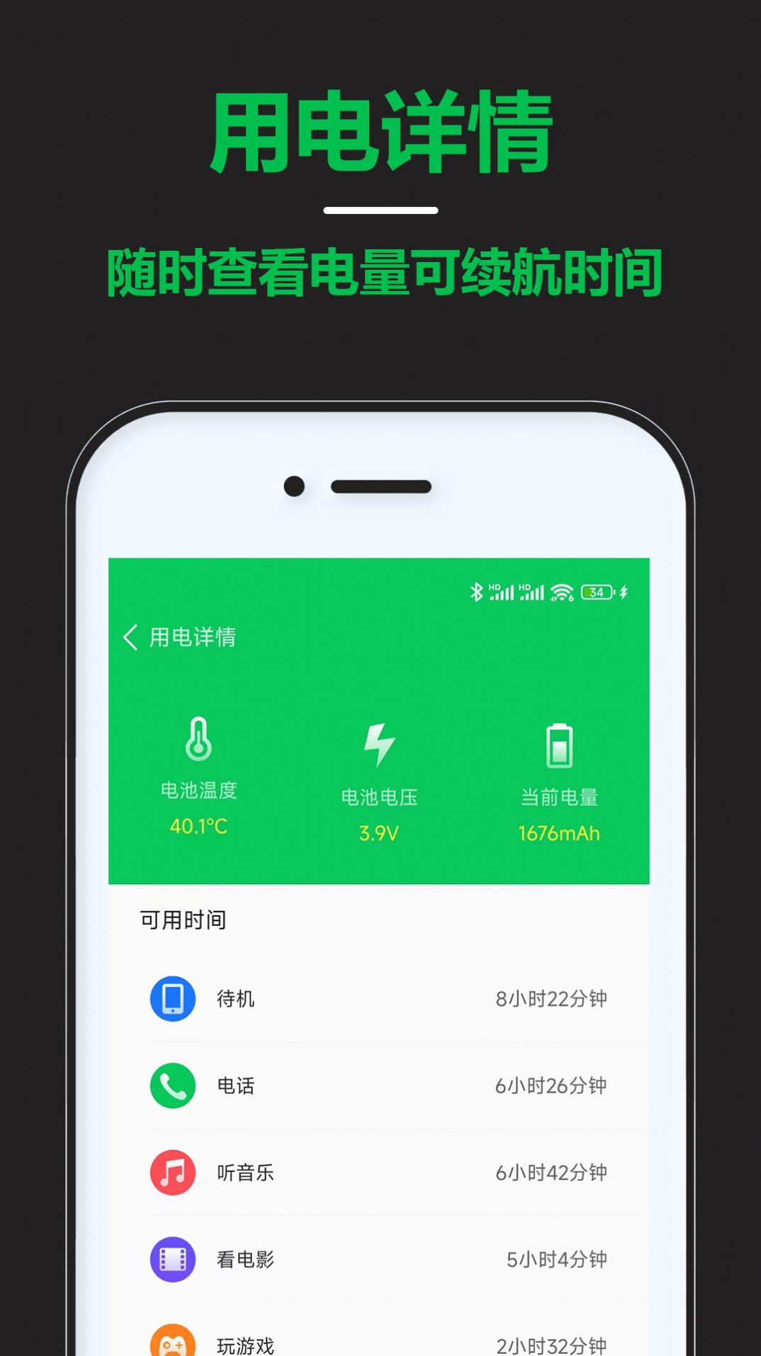 智能省電寶app安卓版截圖4