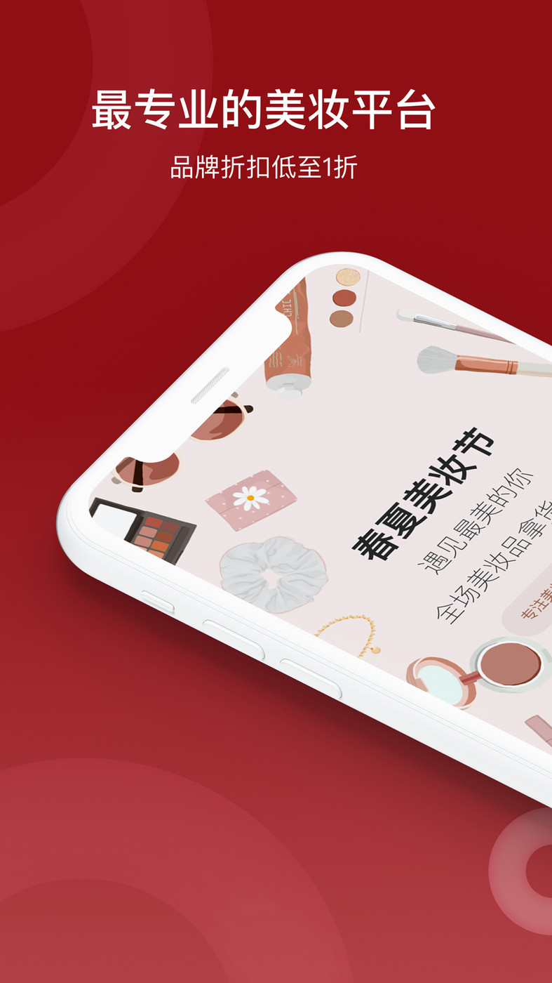 美妝商家購物APP版截圖2