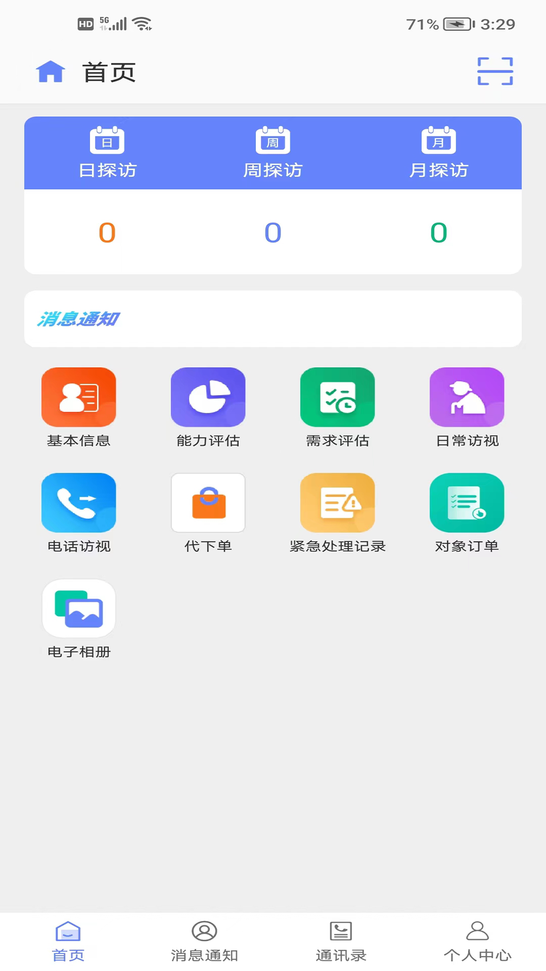 善智爱到家居家养老app版截图3: