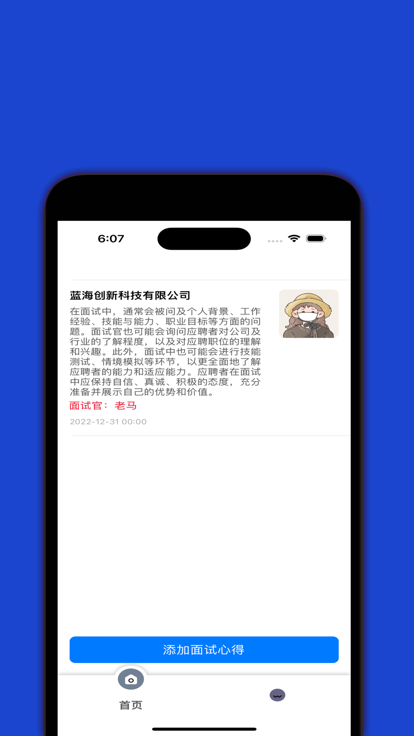 兼职面试总结影视APP版截图1: