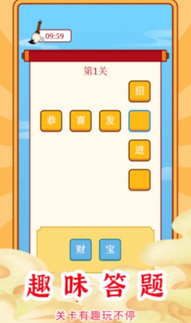 成語(yǔ)秒到趣味答題APP安卓版截圖1