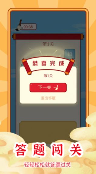 成語(yǔ)秒到趣味答題APP安卓版截圖4