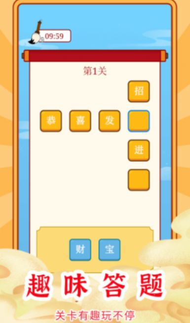 成語(yǔ)秒到趣味答題APP安卓版截圖5