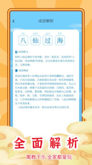 成語(yǔ)秒到趣味答題APP安卓版截圖6