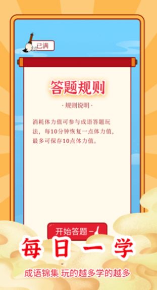 成語(yǔ)秒到趣味答題APP安卓版截圖7