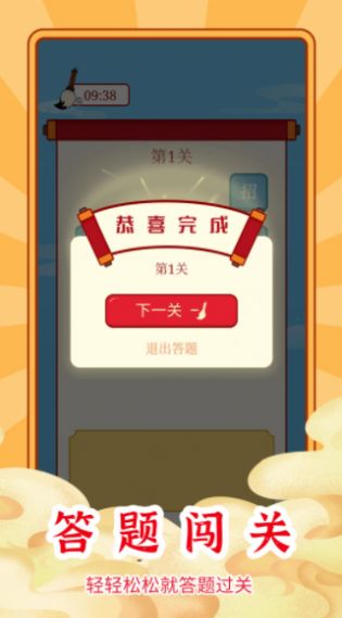 成語(yǔ)秒到趣味答題APP安卓版截圖8