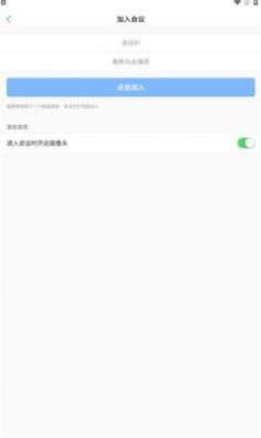 軟視寶云會議app安卓版截圖3