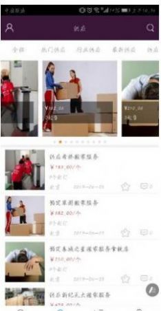 搬家服務(wù)平臺(tái)APP最新版截圖4