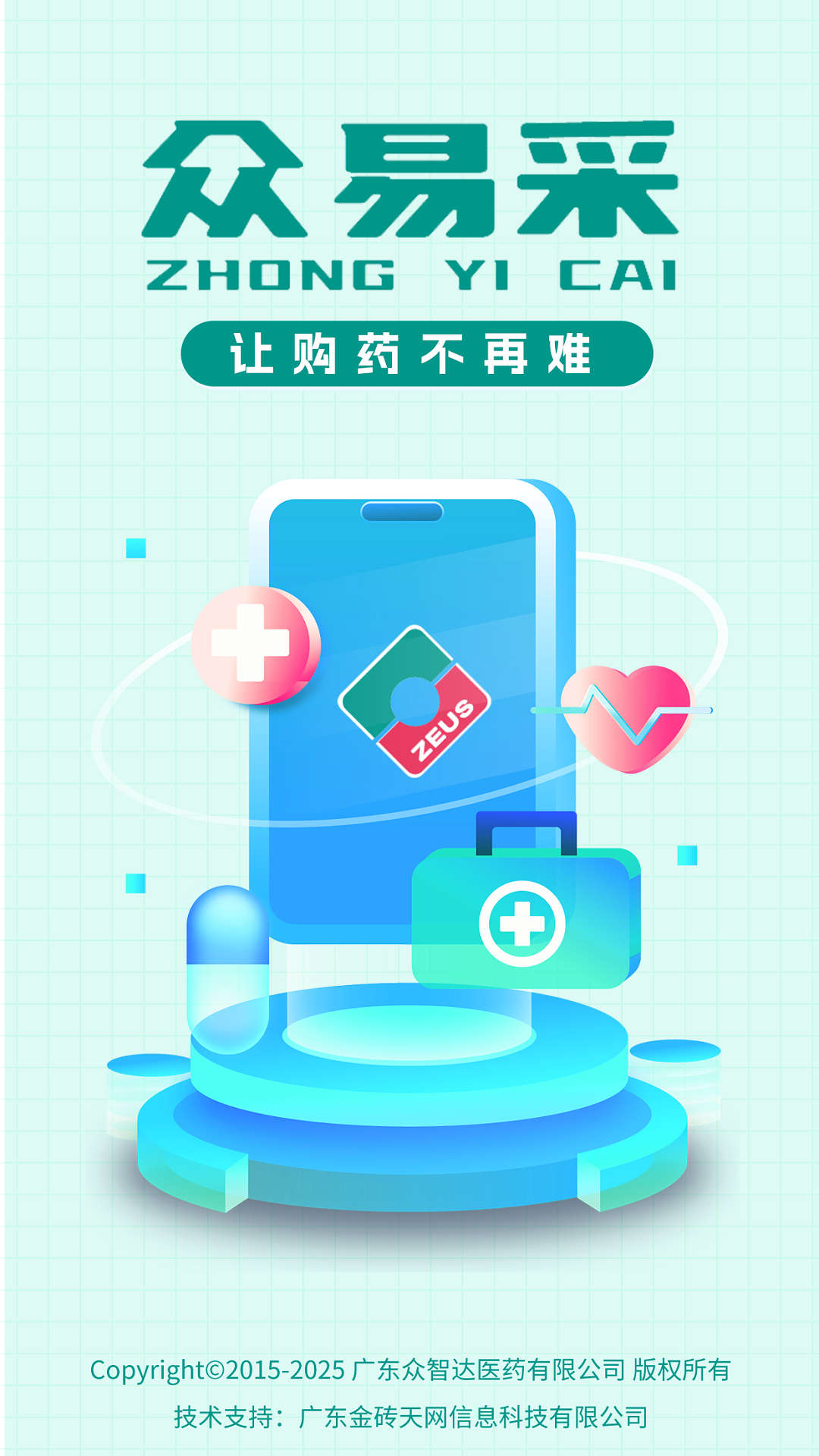 眾易采藥品商城APP版截圖3