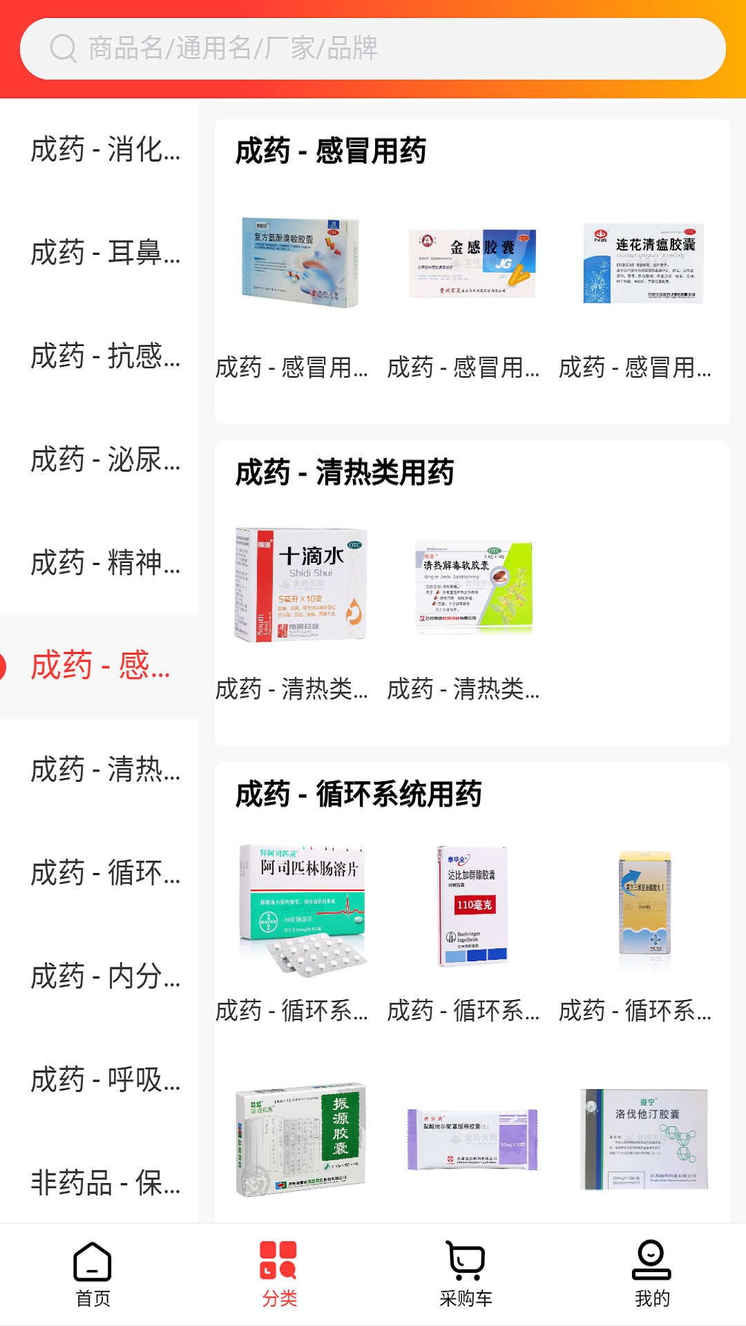 眾易采藥品商城APP版截圖4