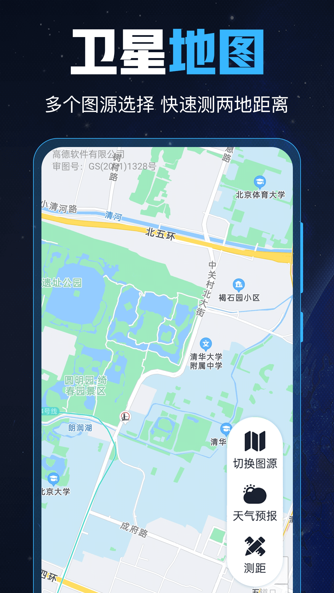 GPS導航工具箱APP版截圖1