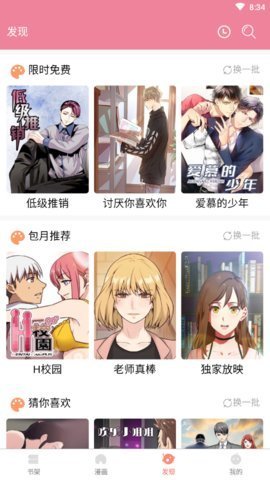 熊本漫畫APP下載ios蘋果版截圖3