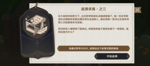 原神追溯求真之三答案大全 追溯求真之三答案攻略