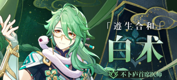 原神白術(shù)值得抽嗎 白術(shù)抽取建議