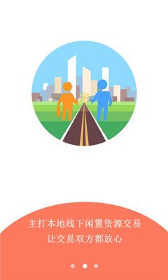 閑置無憂二手商城app版截圖2