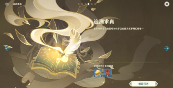 原神追溯求真之二攻略 追溯求真之二答案分享