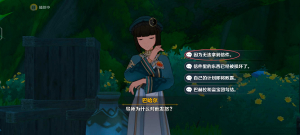 原神追溯求真之二