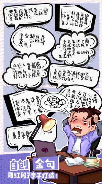 脫口秀俱樂部游戲正式版截圖3