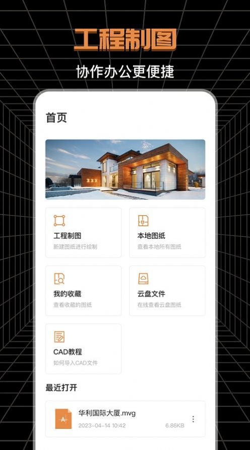 CAD工程師APP最新版截圖1