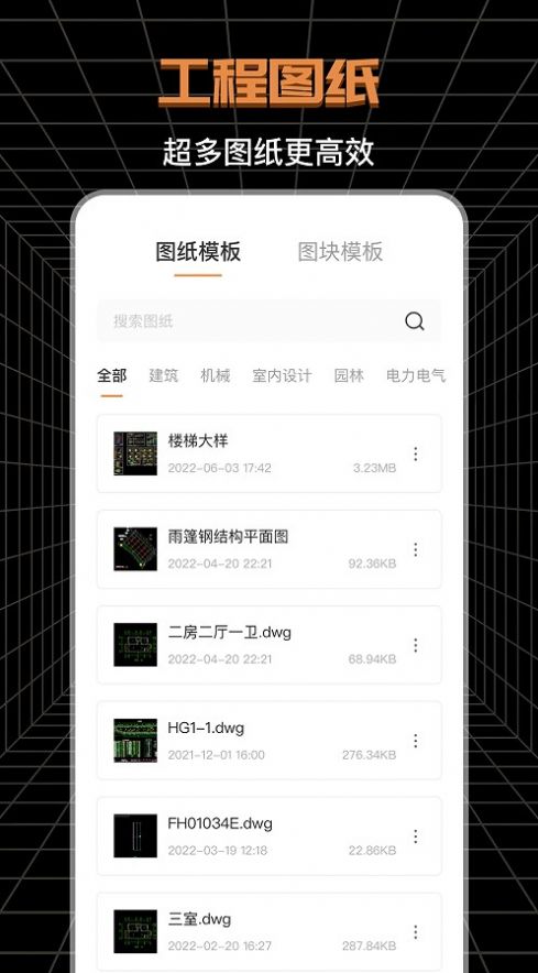 CAD工程師APP最新版截圖3