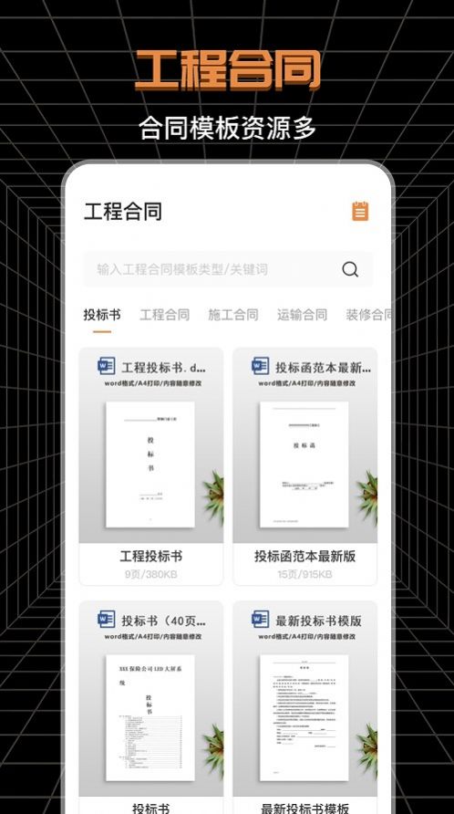 CAD工程師APP最新版截圖4