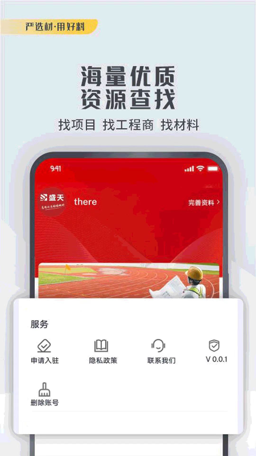 體團團施工隊找任務(wù)app下載截圖1