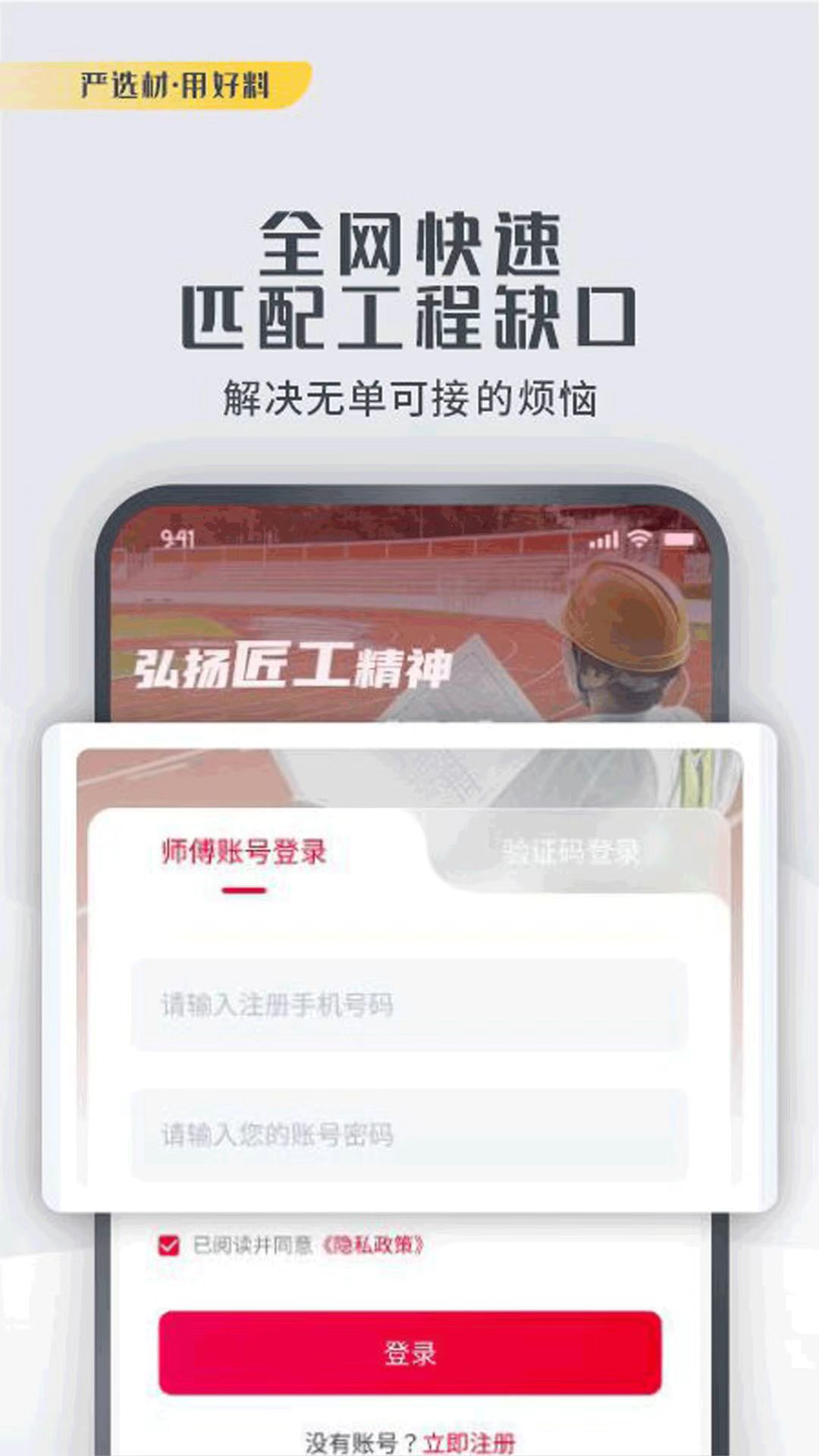 體團團施工隊找任務(wù)app下載截圖2