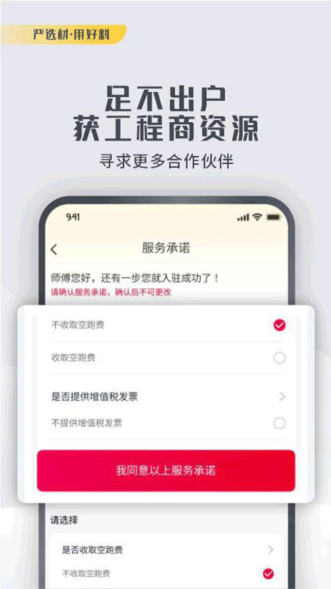 體團團施工隊找任務(wù)app下載截圖3