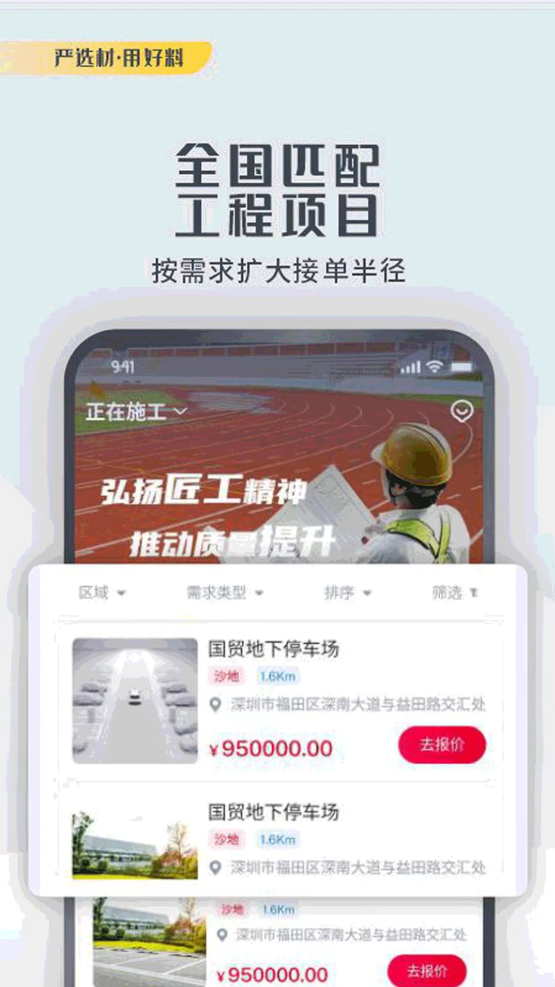 體團團施工隊找任務(wù)app下載截圖4