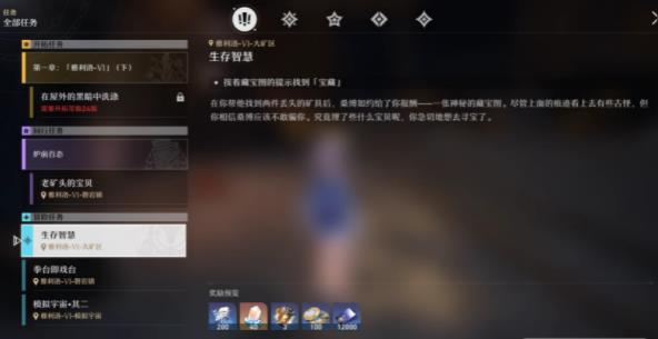 崩壞星穹鐵道生存智慧桑博寶藏在哪 生存智慧桑博寶藏位置攻略