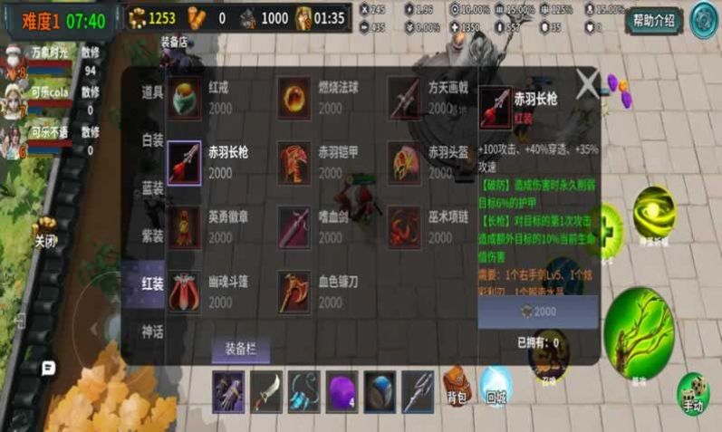 防守搭檔游戲版截圖3