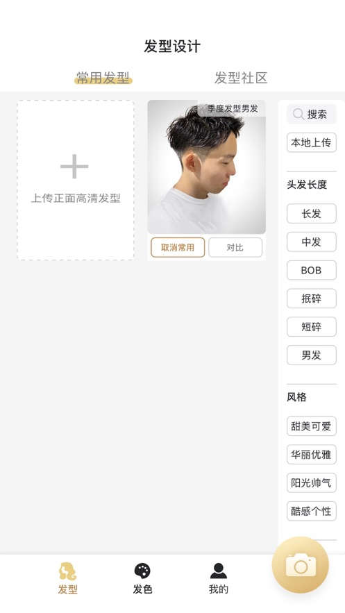 一東造型發(fā)型設計app版截圖1