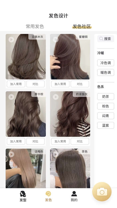 一東造型發(fā)型設計app版截圖3