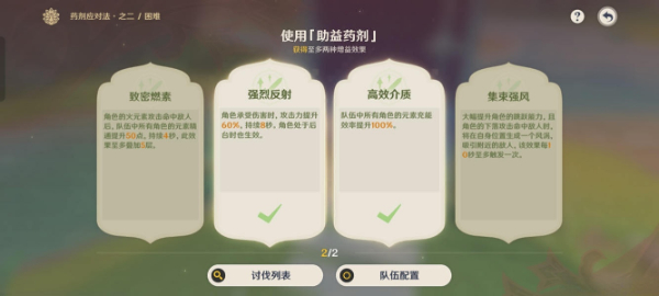 原神藥劑應(yīng)對(duì)法之二