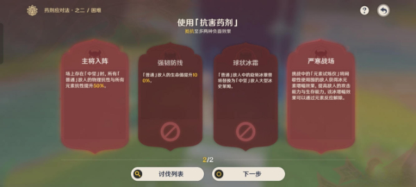 原神藥劑應(yīng)對法之二