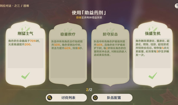 原神藥劑應(yīng)對法之三怎么做