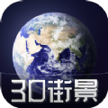 3D天眼街景地图高清APP最新版