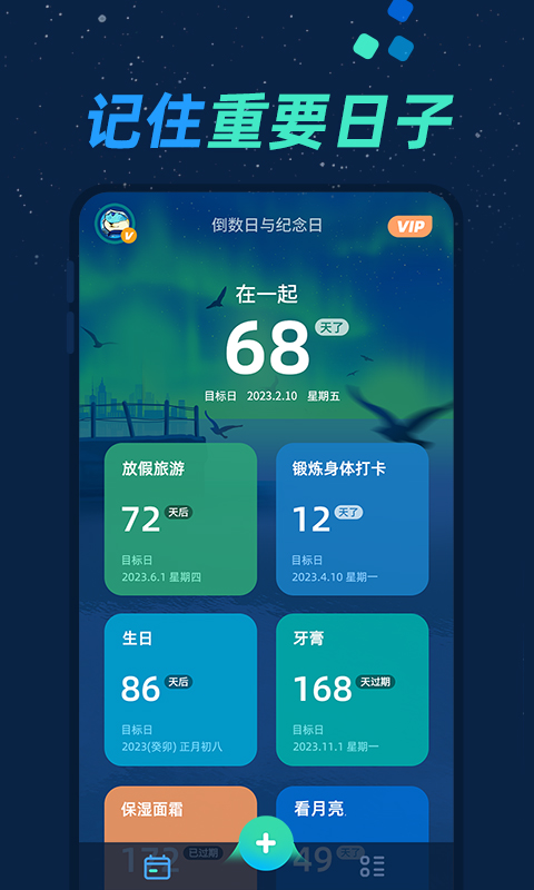倒數(shù)日與紀(jì)念日APP最新版截圖3