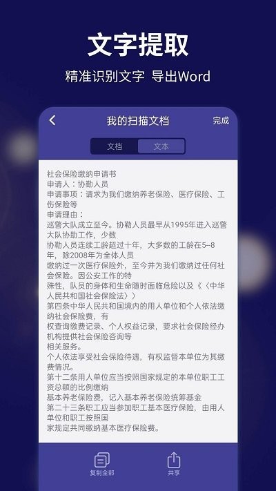 文字掃描全能寶APP版截圖3