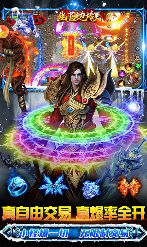 幽藍邊境冰雪免充版手游版截圖2