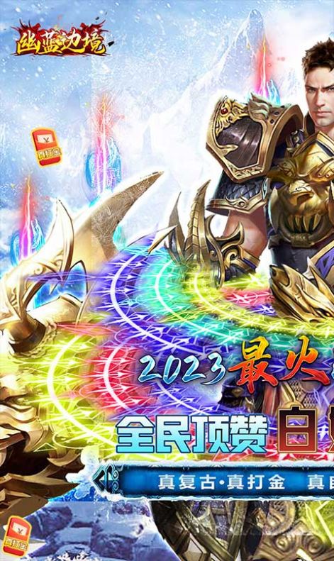幽藍邊境冰雪免充版手游版截圖3
