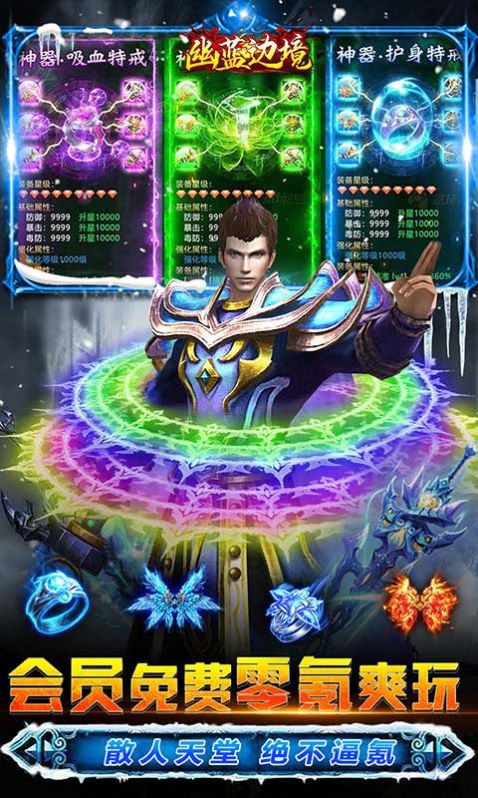 幽藍邊境冰雪免充版手游版截圖4