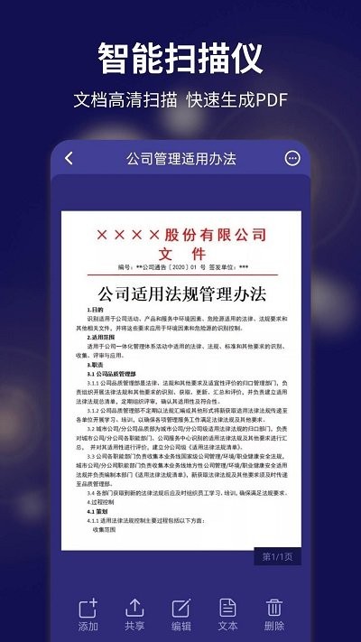 文字掃描全能寶APP版截圖1