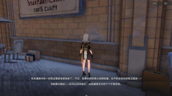 崩壞星穹鐵道通緝令后續(xù)彩蛋大全 通緝令后續(xù)彩蛋觸發(fā)攻略