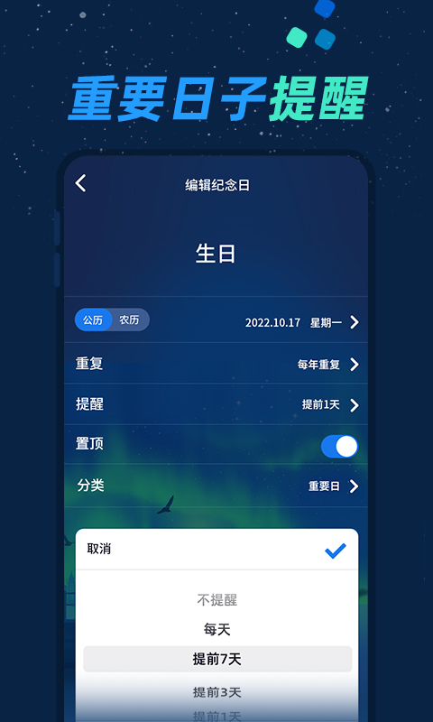 倒數(shù)日與紀(jì)念日APP最新版截圖4