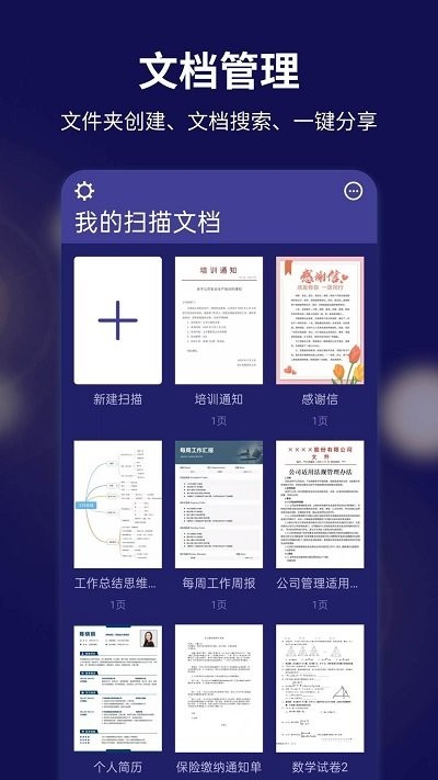 文字掃描全能寶APP版截圖2