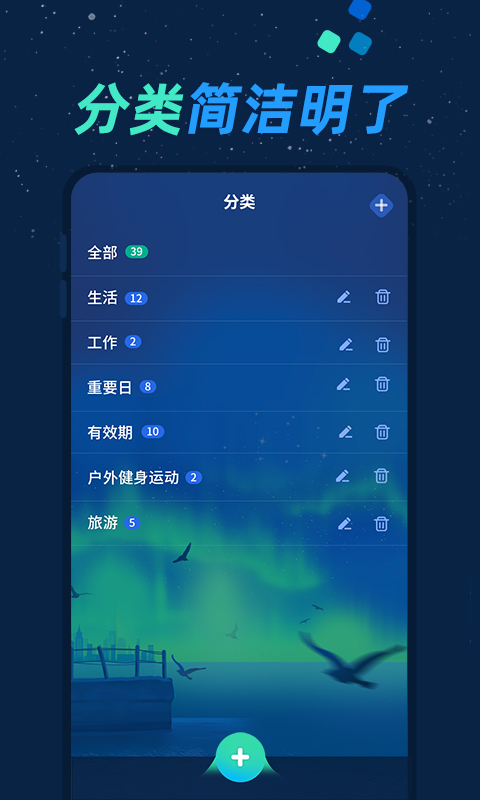 倒數(shù)日與紀(jì)念日APP最新版截圖1