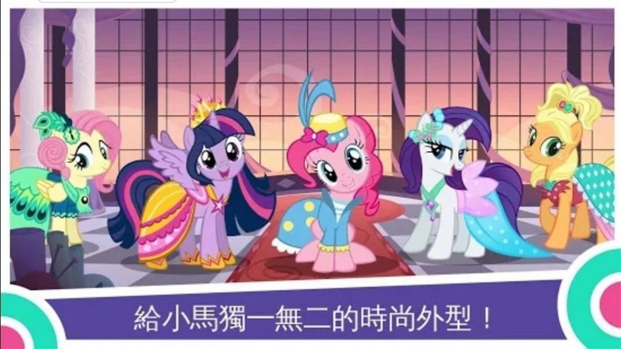 mylittlepony中文版游戲安卓2023截圖1