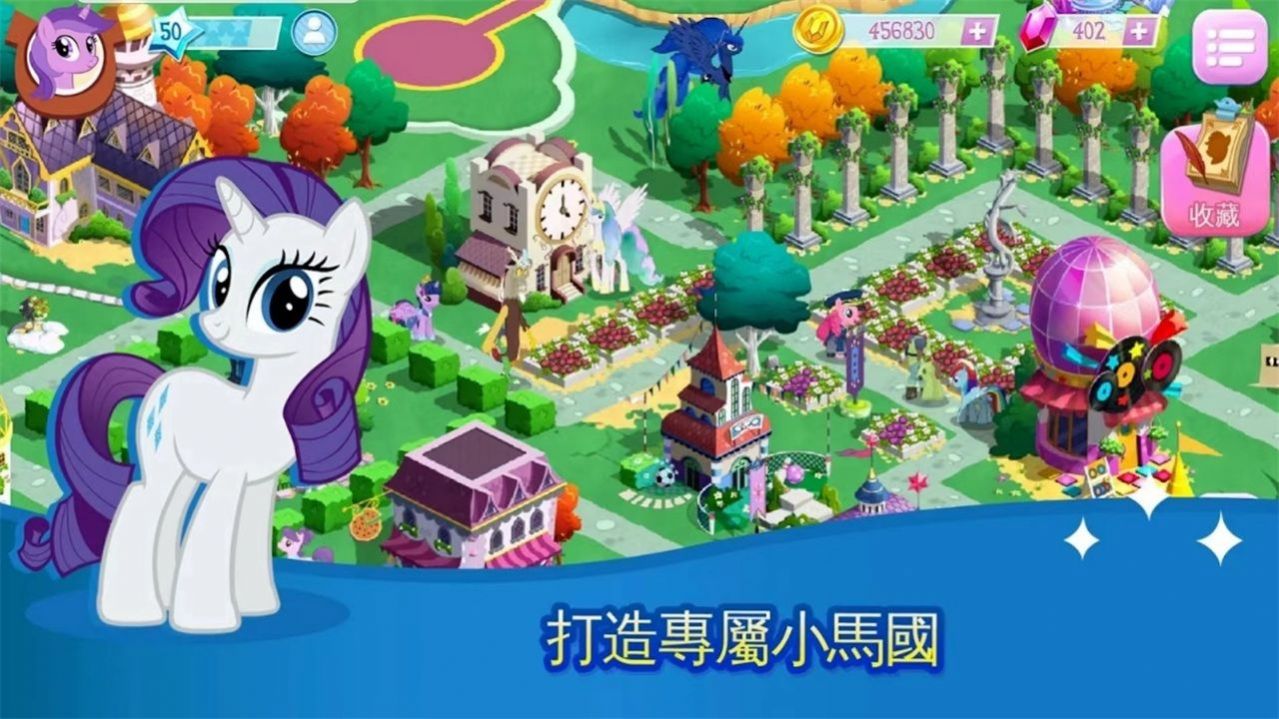 mylittlepony中文版游戲安卓2023截圖4